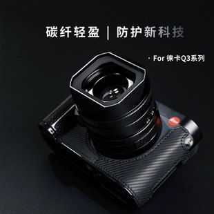 适用Leica 莱卡Q343碳纤维手柄保护半套 徕卡Q3系列真皮保护皮套