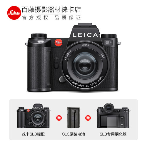 徕卡SL3全幅无反相机6030万像素