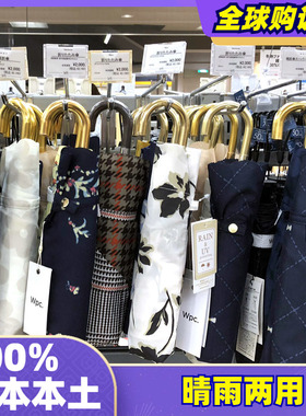 日本wpc轻量折叠太阳伞防紫外线女晴雨两用 日本本土专柜进口现货