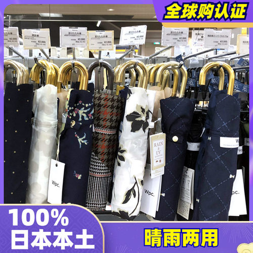 日本wpc轻量折叠太阳伞防紫外线女晴雨两用 日本本土专柜进口现货