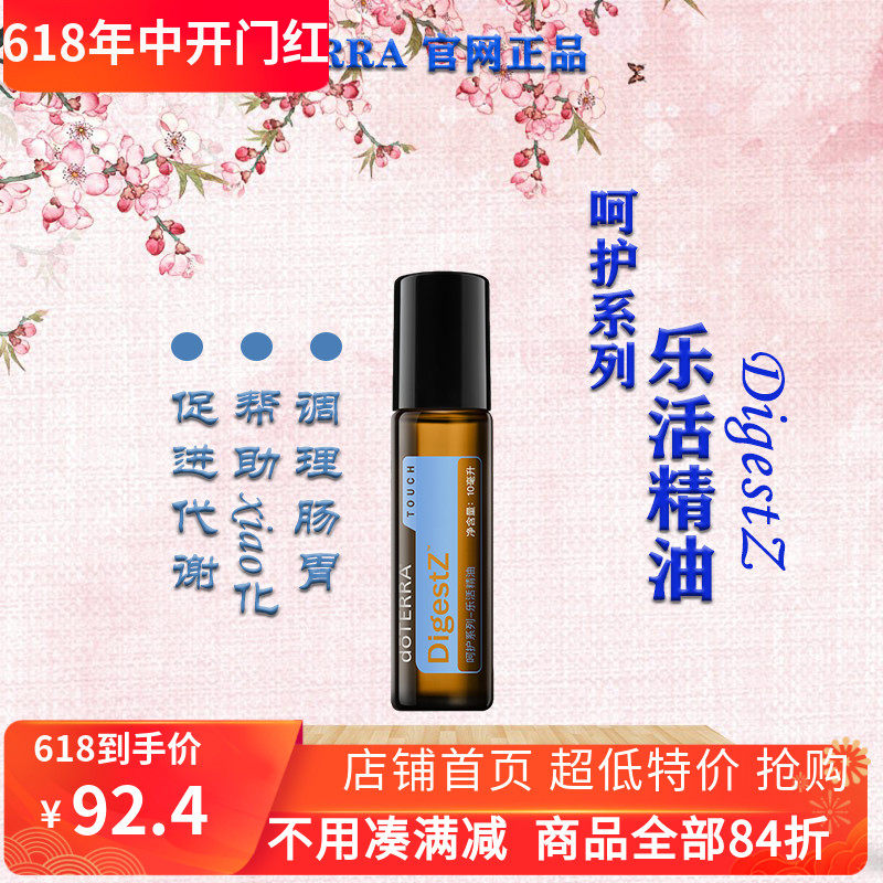 美国doterra多特瑞官网直采呵护乐活涂抹滚珠瓶10ml精油特卖调胃
