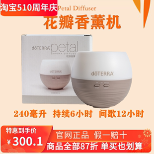 花瓣香薰机多特瑞花瓣香薰机新版 doterra240ml持续喷雾6小时间歇