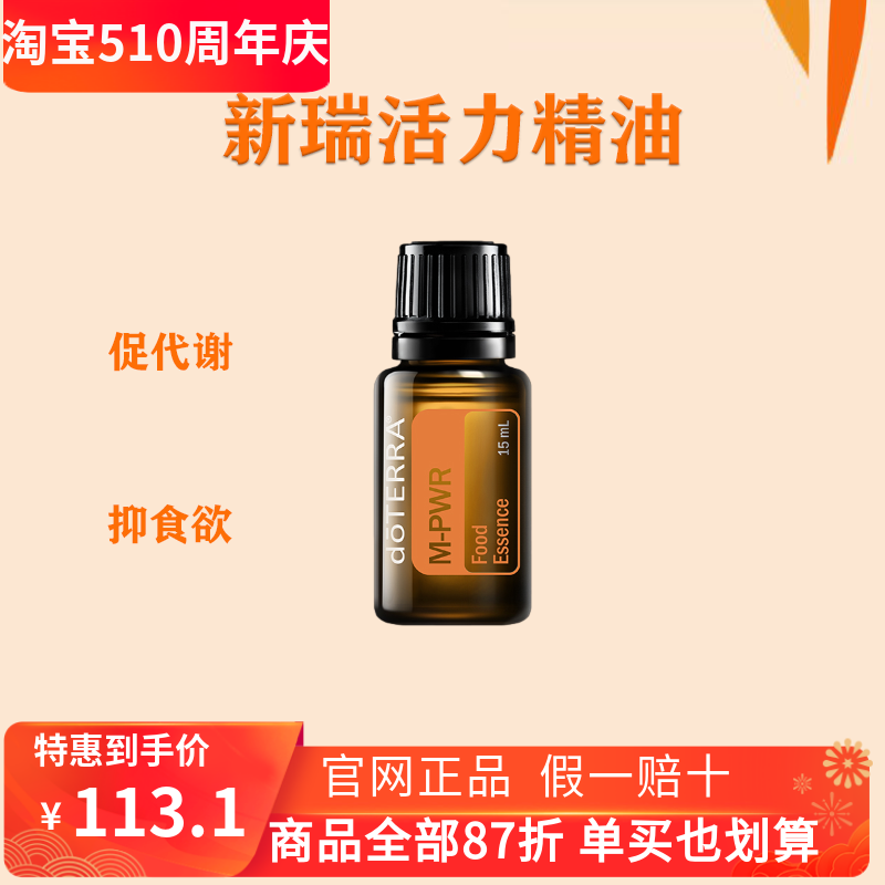 新瑞活力复方metaPWR轻盈活力复方精油促进代谢精油15ml