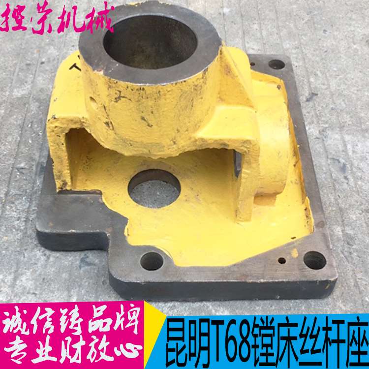机床配件昆明T68镗床丝杆座 昆机T68镗床配件 现货 镗床丝杆座铣