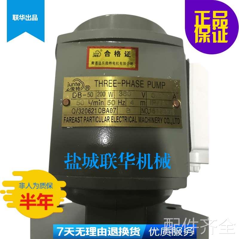 机床配件配件.车床机床冷却泵电机水泵三相电泵DB50- 200W 380V