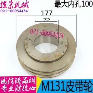 机床配件陕西M131外圆磨床皮带轮上海外圆磨床M131W外圆磨床头架