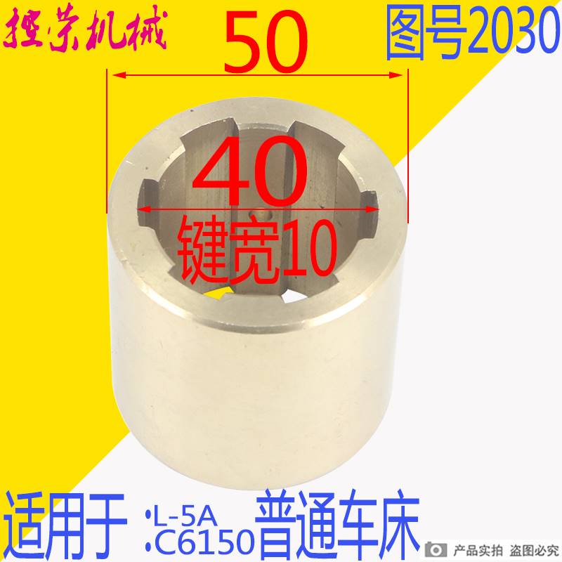 机床配件上海第二机床厂 C6150 机床配件: 2030 花键套 Φ50/6