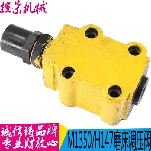 机床配件外圆磨床配件M1450磨床调压阀 MQ1350B磨床溢流阀 H147调