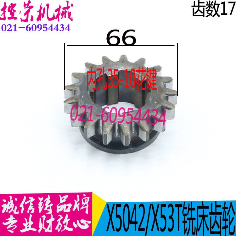 机床配件铣床配件 X5032铣床齿轮 X5042铣床齿轮X53T铣床齿轮 机