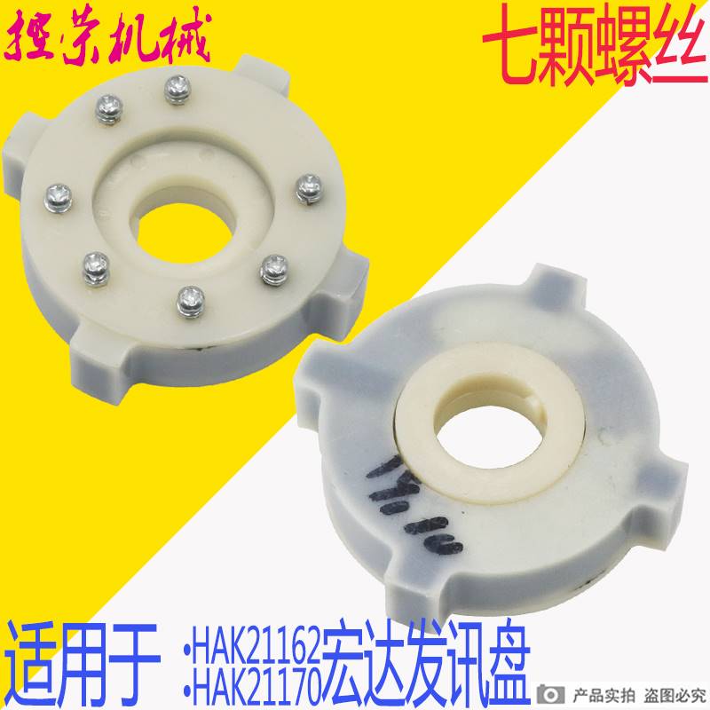 机床配件常州宏达刀架发信盘宏瑞达刀架发讯盘HAK21系列发询盘 爆