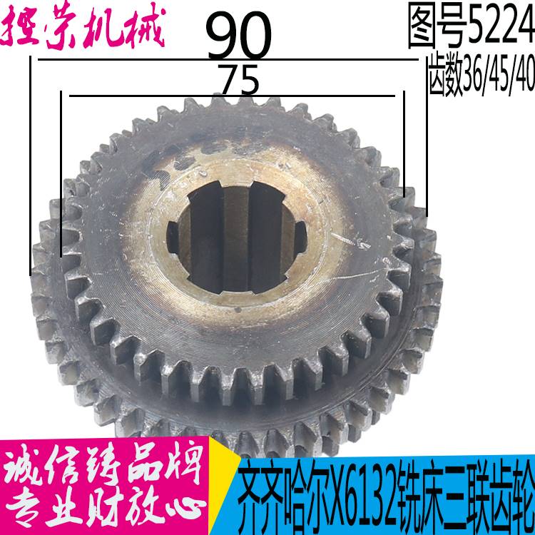 机床配件X6132A/X5032A/齐齐哈尔机床厂/5224F三联轮/机床/铣床