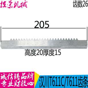 机床配件汉川TX611B镗床齿条汉川镗床平旋盘齿条TX611C镗床齿条汉