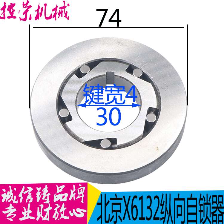 机床配件北京铣床配件 XA6132 XA5032 升降滚珠丝杆 自锁器 外径9