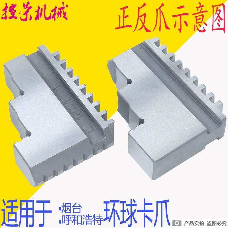 机床配件环球正品三爪卡爪车床卡盘卡爪环球卡盘卡爪k11/200卡盘