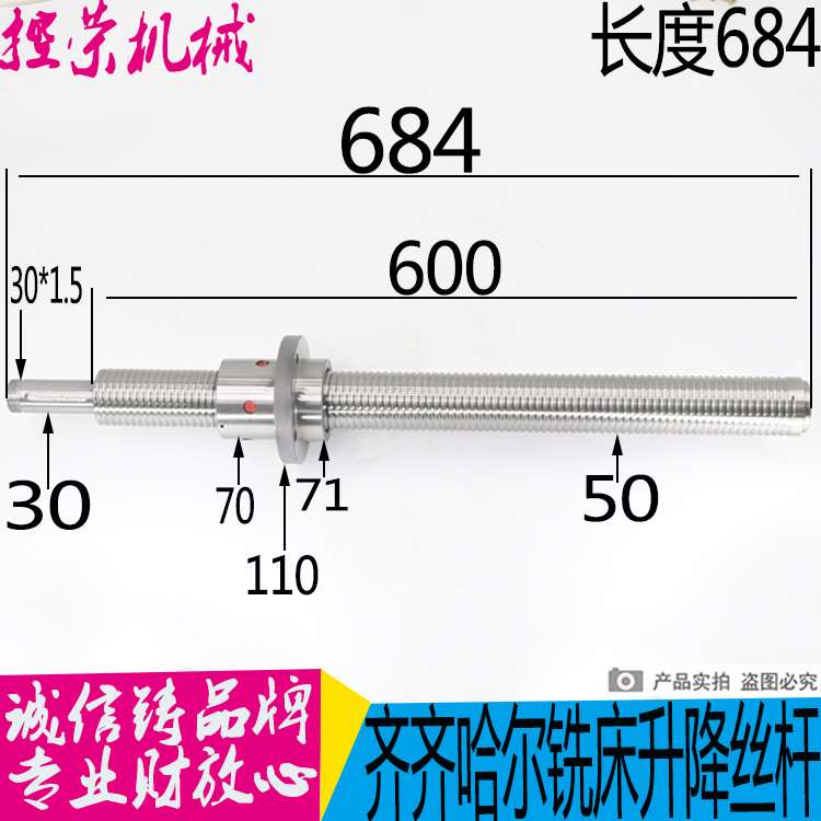机床配件齐齐哈尔X5040 X6140A铣床用Z轴升降滚珠丝杆 FD5006*685