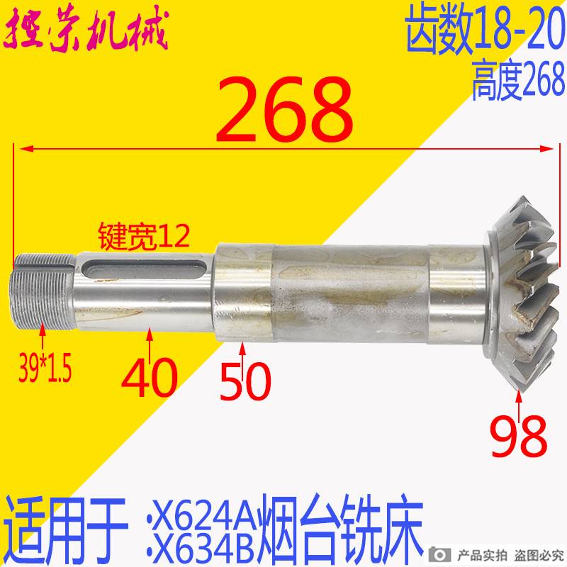 机床配件北京 山东烟台X62W X624A X634B铣床配件螺旋伞齿轮Z20/Z