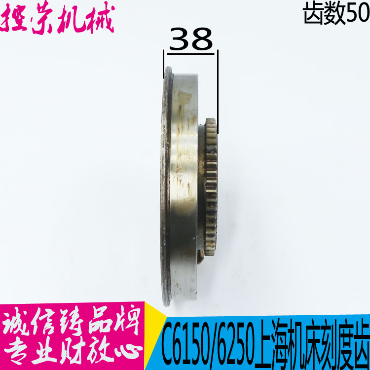 机床配件上海C6250车床刻度盘齿轮上海二机C6150车床刻度盘齿轮L-