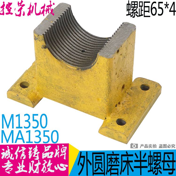 机床配件磨床配件 上海机床厂MQ1350A丝杆螺母 MQ1350B丝杠半螺母