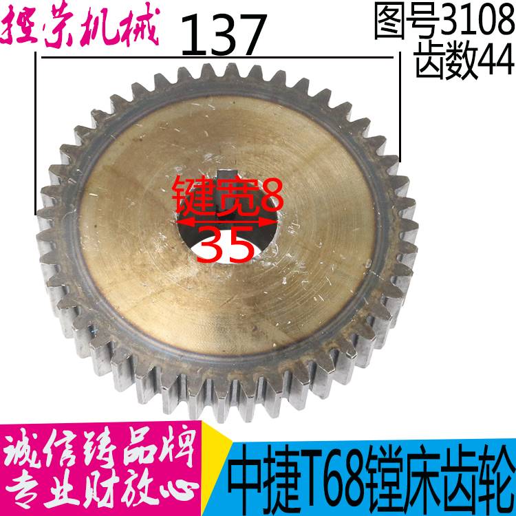 机床配件镗床3108齿轮 T68沈阳中捷镗床配件 昆机T68镗床配件 现