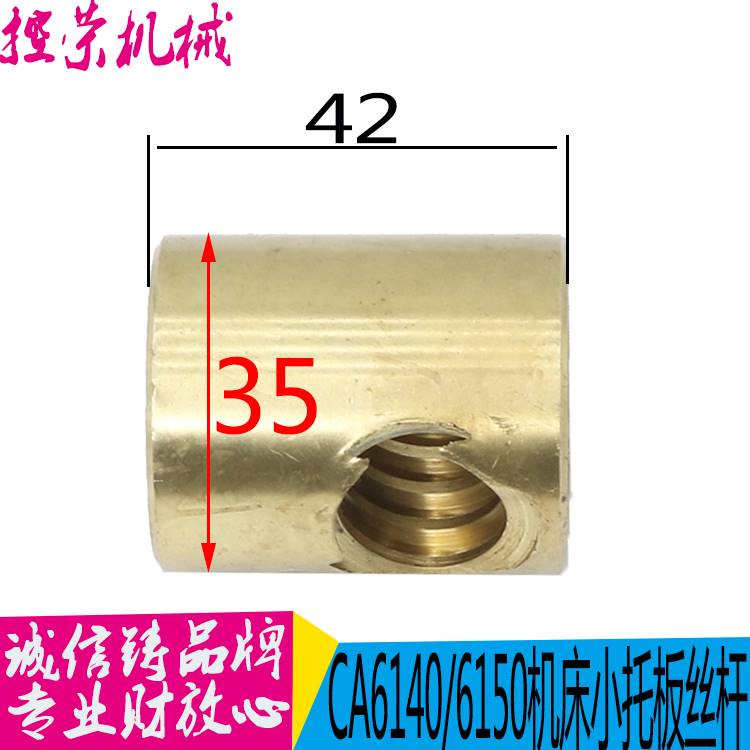 机床配件沈阳机床配件CA6140A CA6150B刀架丝杠丝杆刀台丝母螺母