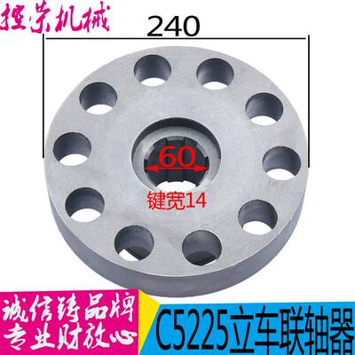 机床配件齐齐哈尔 C5225立车立式机床配件20043 20048联轴器φ