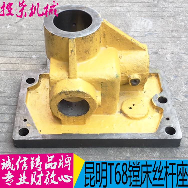 机床配件昆明T68镗床丝杆座 昆机T68镗床配件 现货 镗床丝杆座铣