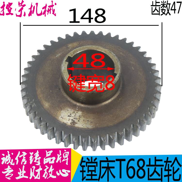 机床配件汉川T611B中捷昆明镗床配件T68 T611C/3A303齿轮2212/Z47