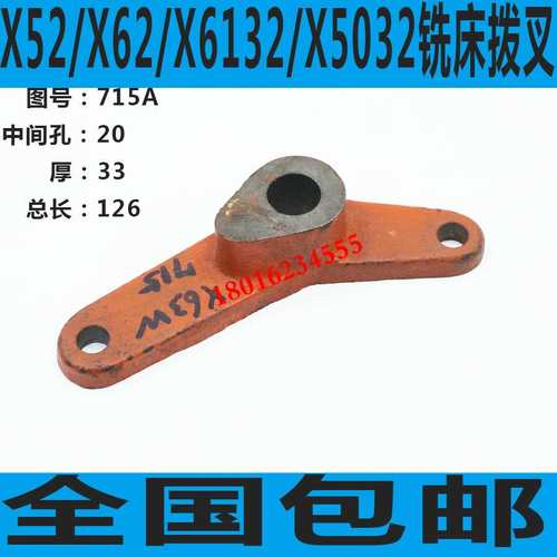 X5032铣床拨叉 X6132铣床拨叉 南通铣床拨叉 长征铣床拨叉机床铣