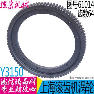 机床配件Y3150滚齿机涡轮 上海Y3150滚齿机配件 上海Y3150插齿机