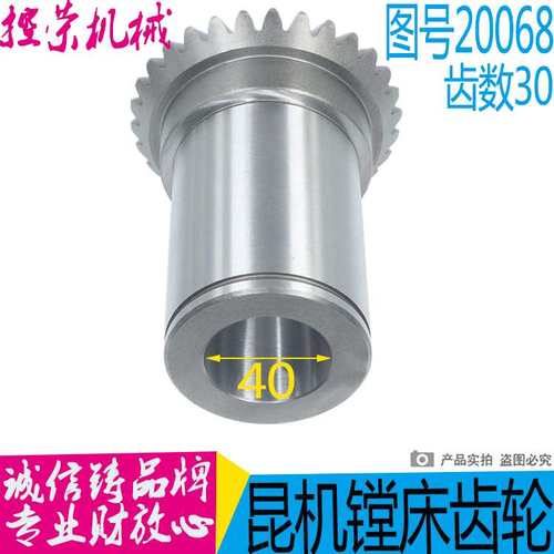 机床配件昆机TM6111镗伞齿轮交大昆机TX619镗床伞齿轮昆明镗床200