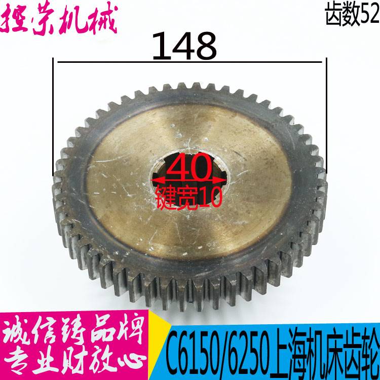 机床配件上海机床C6150 C6150车床2022齿轮Z52/6-40*10/L67 L-5A