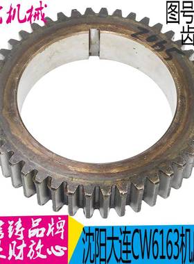 机床配件沈阳/大连机床配件CW6163/CW6180-2065 齿轮Z44 内孔110