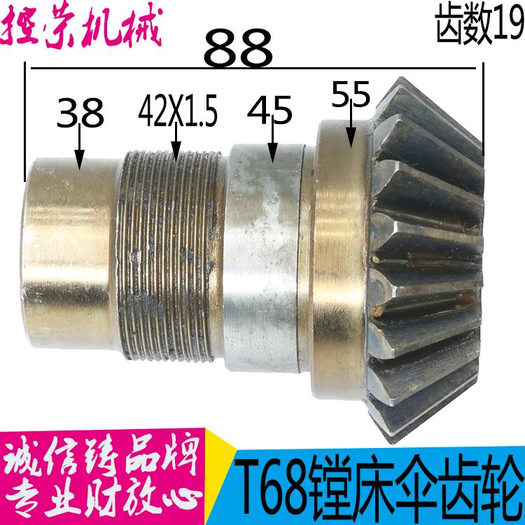 机床配件镗床1173 镗床配件 中捷镗床T68汉川镗床T611C 1A341伞齿
