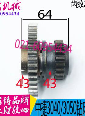 机床配件沈阳机床配件 中捷摇臂钻床 Z3040 Z3050 齿轮41319齿数2