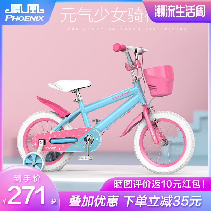 凤凰儿童自行车2-3-6-8岁中大童宝宝小孩单车脚踏单车女孩公主款