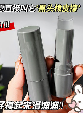 黑头棒墨翠净透黑头棒净澈毛孔清洁棒泥膜棒Y03