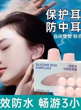 硅胶泥耳塞睡觉隔音防水塑形学习防吵神器Y03