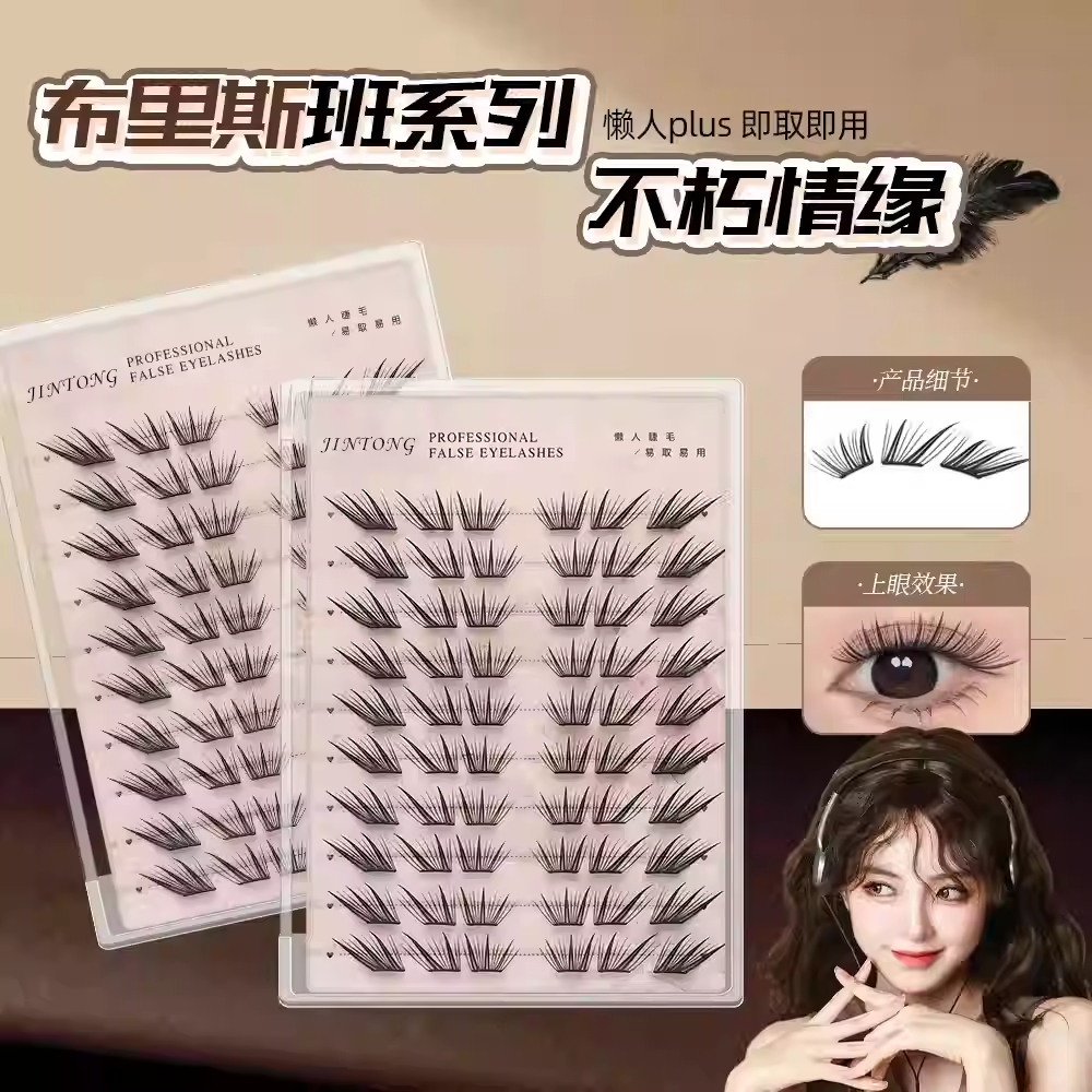 【下单立减50】不朽情缘睫毛书小薄片布里斯班假睫毛柔软免胶Y30
