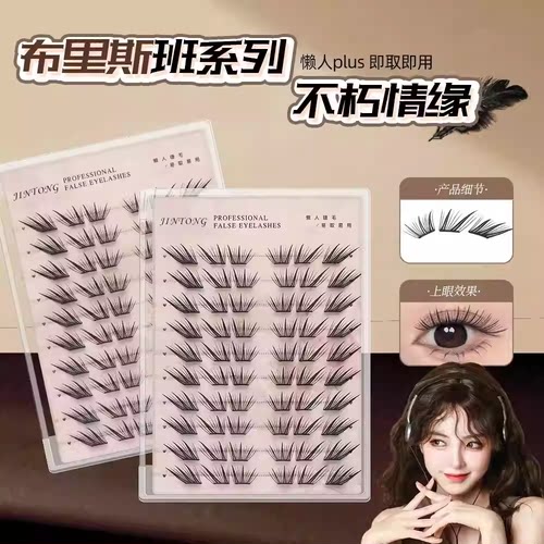 【下单立减50】不朽情缘睫毛书小薄片布里斯班假睫毛柔软免胶Y30