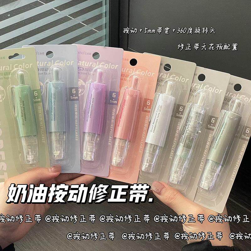 【下单立减50】修正带按动款可替换芯四色静音修改带学生小巧Y29