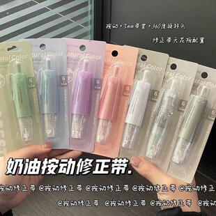 【下单立减50】修正带按动款可替换芯四色静音修改带学生小巧Y29