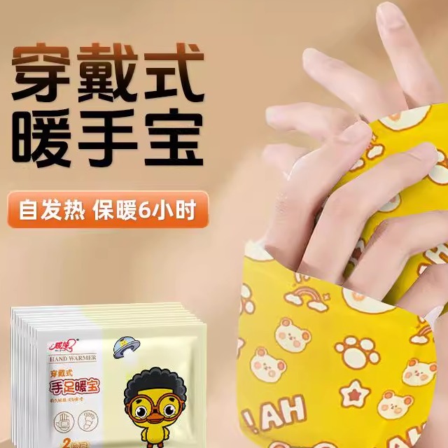 【下单立减50】穿戴式暖手宝自发热暖脚保暖暖足贴手腕热敷Y03