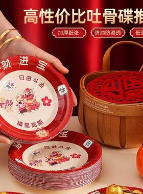 新年家用一次性吐骨碟加硬加厚聚会纸盘野餐盘中式果盘红色Y03