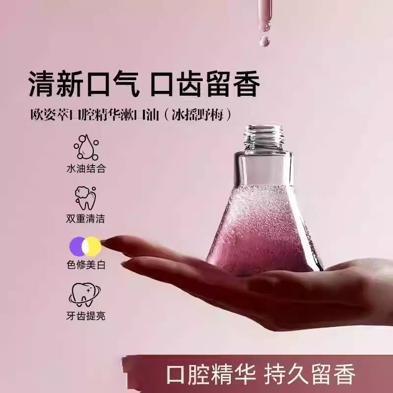 双相爆珠口腔精华精油清洁牙齿清新口气口漱口水Y03