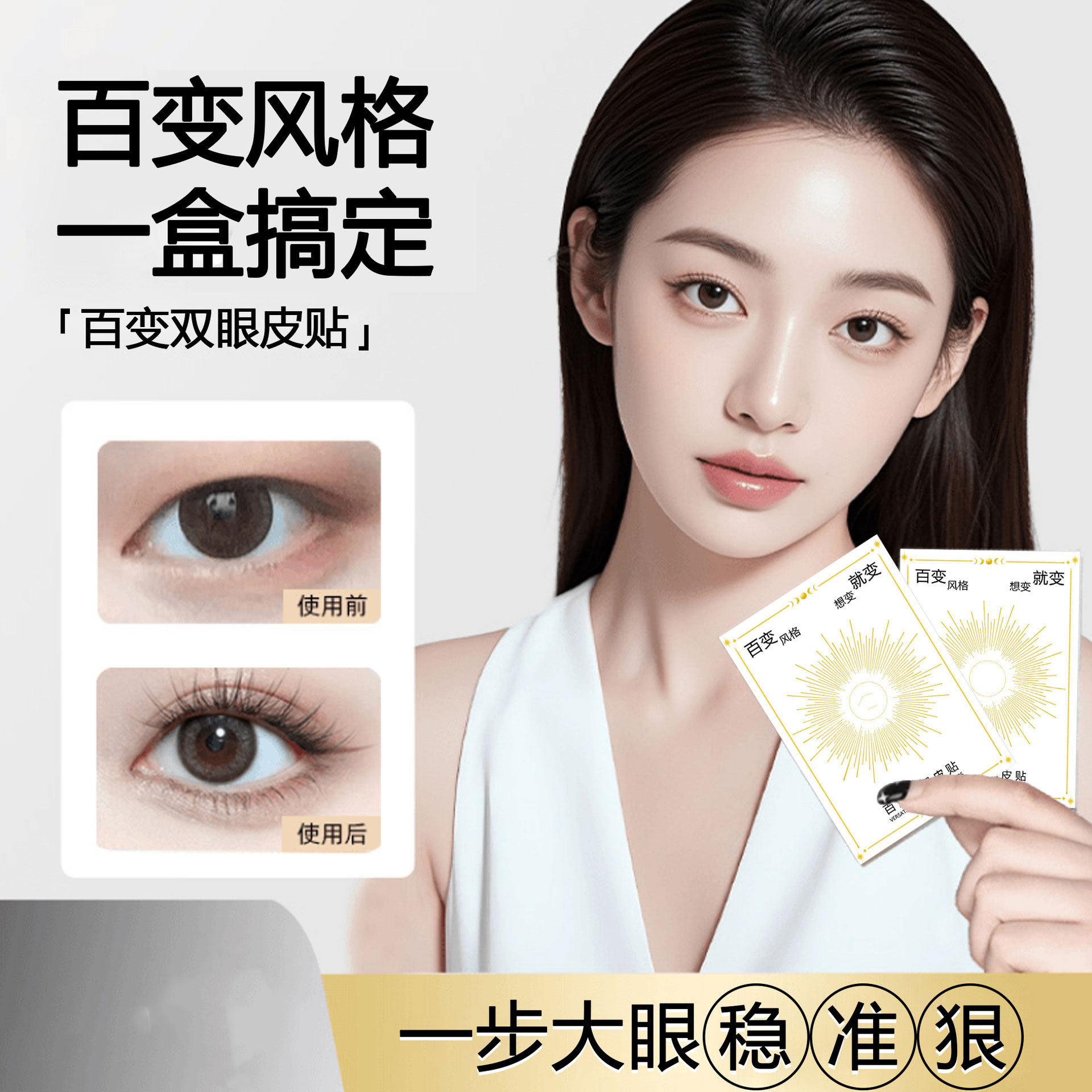 【下单立减50】百变双眼皮贴肿眼泡单眼皮内双下垂隐形Y03