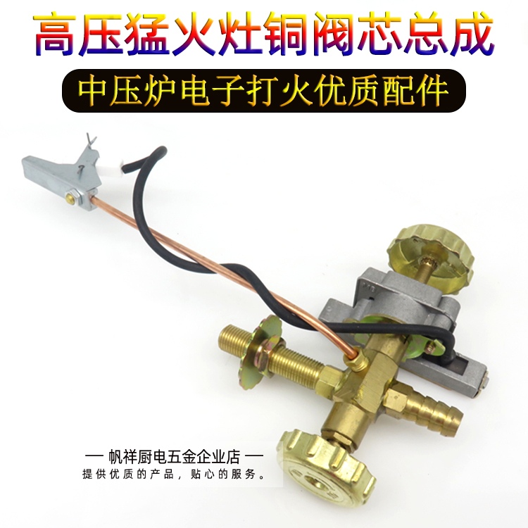 高压炉打火开关中压灶总成配件