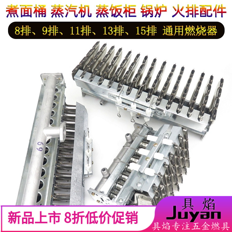 蒸汽机蒸饭箱锅炉煮面桶配件燃气火排燃烧器炉头芯9 11 13 15火排