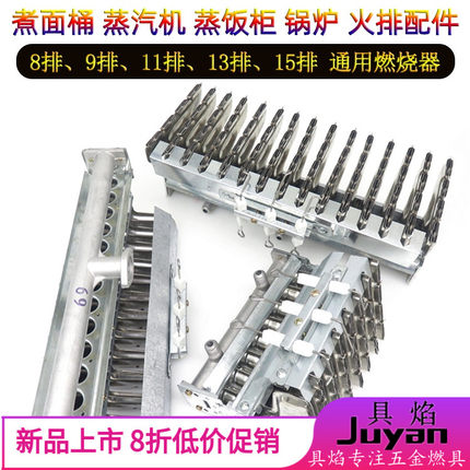蒸汽机蒸饭箱锅炉煮面桶配件燃气火排燃烧器炉头芯9 11 13 15火排