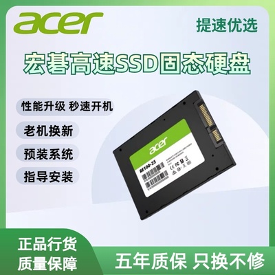 宏碁笔记本固态硬盘240G256G512G