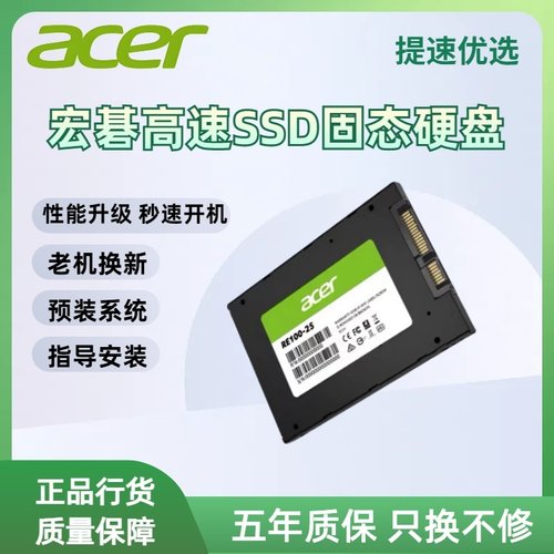 宏碁笔记本固态硬盘2.5升级提速